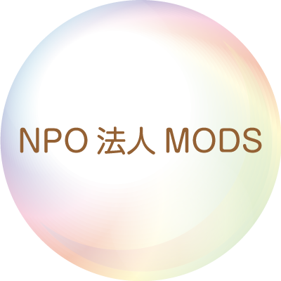 NPO法人 MODS